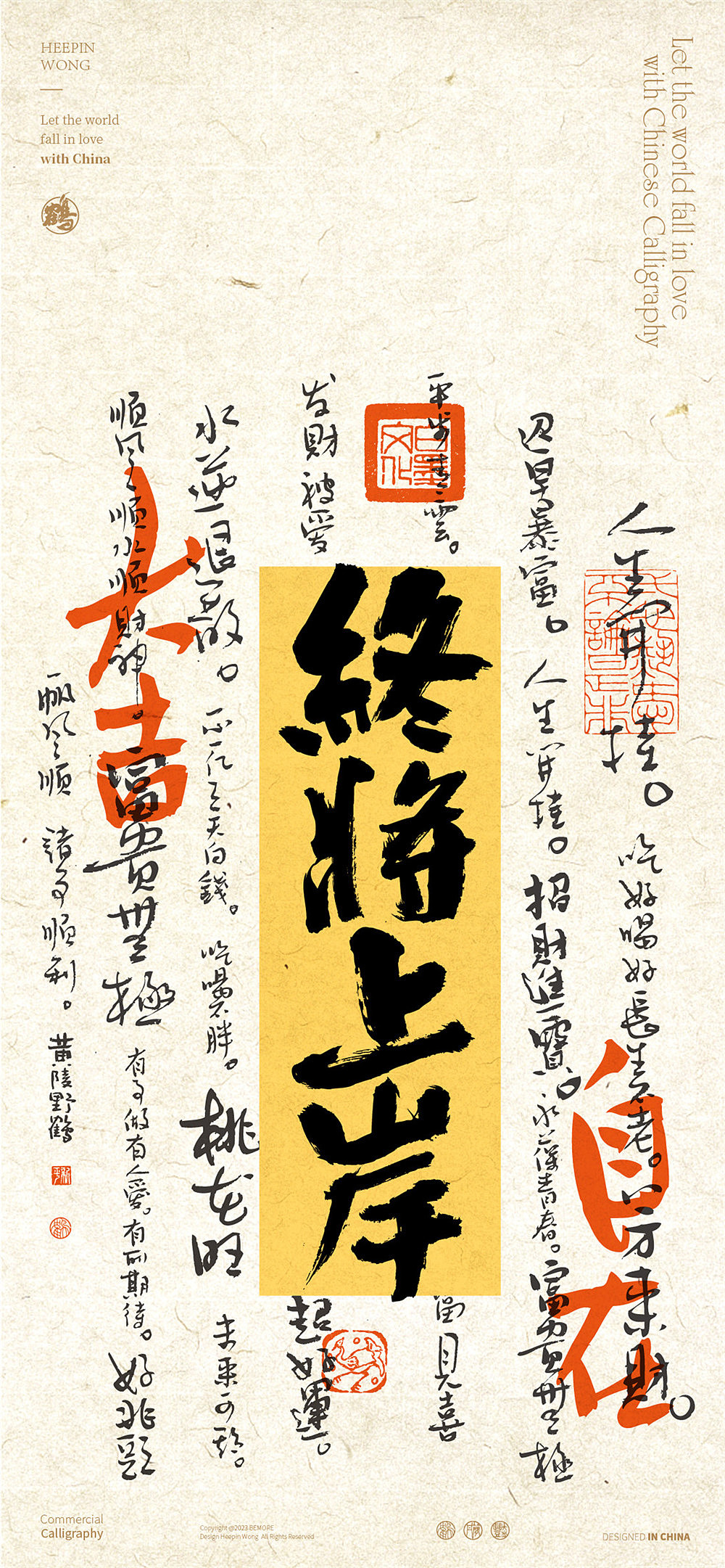 书法壁纸-情人节来了，来点壁纸吧，会好运的那种：）（图ZMzI5ODQzMTQ4） - 字体/字形 - 站酷设计师黄陵野鹤原创素材 - 站酷ZCOOL