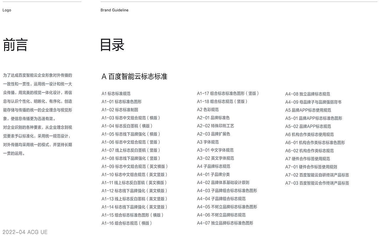 【度】云业务VI品牌设计节选