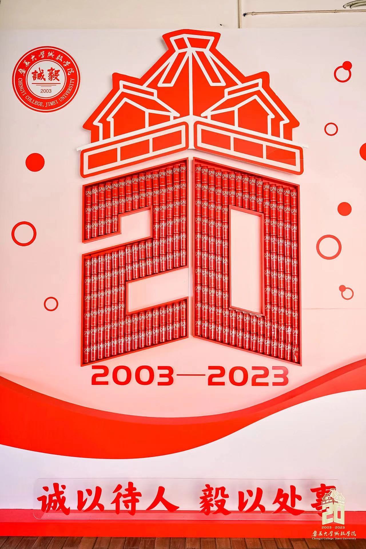 集美大学诚毅学院20周年庆LOGO设计【已落地】（图ZMzUzNTE4ODY4） - Logo - 站酷设计师驾鹤归山原创素材 - 站酷ZCOOL