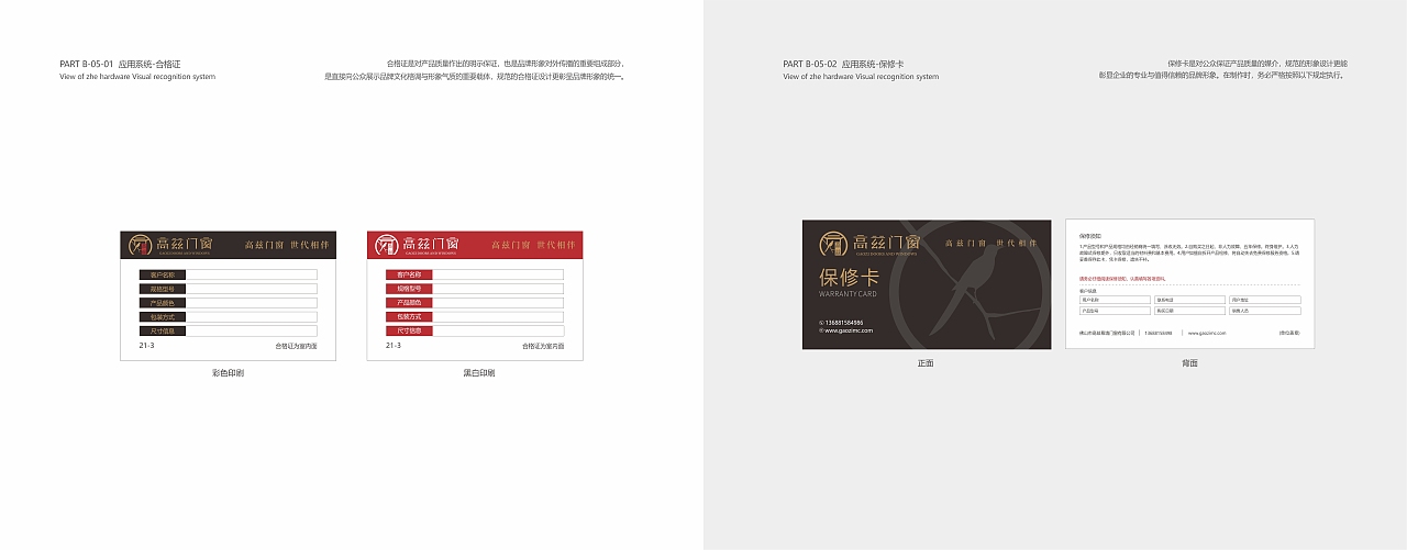 壹品堂品牌营销策划 高兹门窗