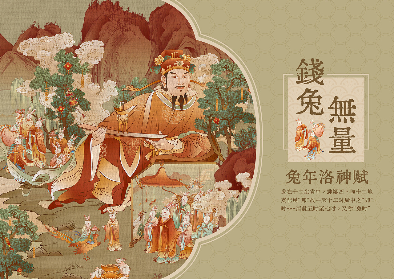 兔年贺图┃用插画形式全新演绎洛神赋