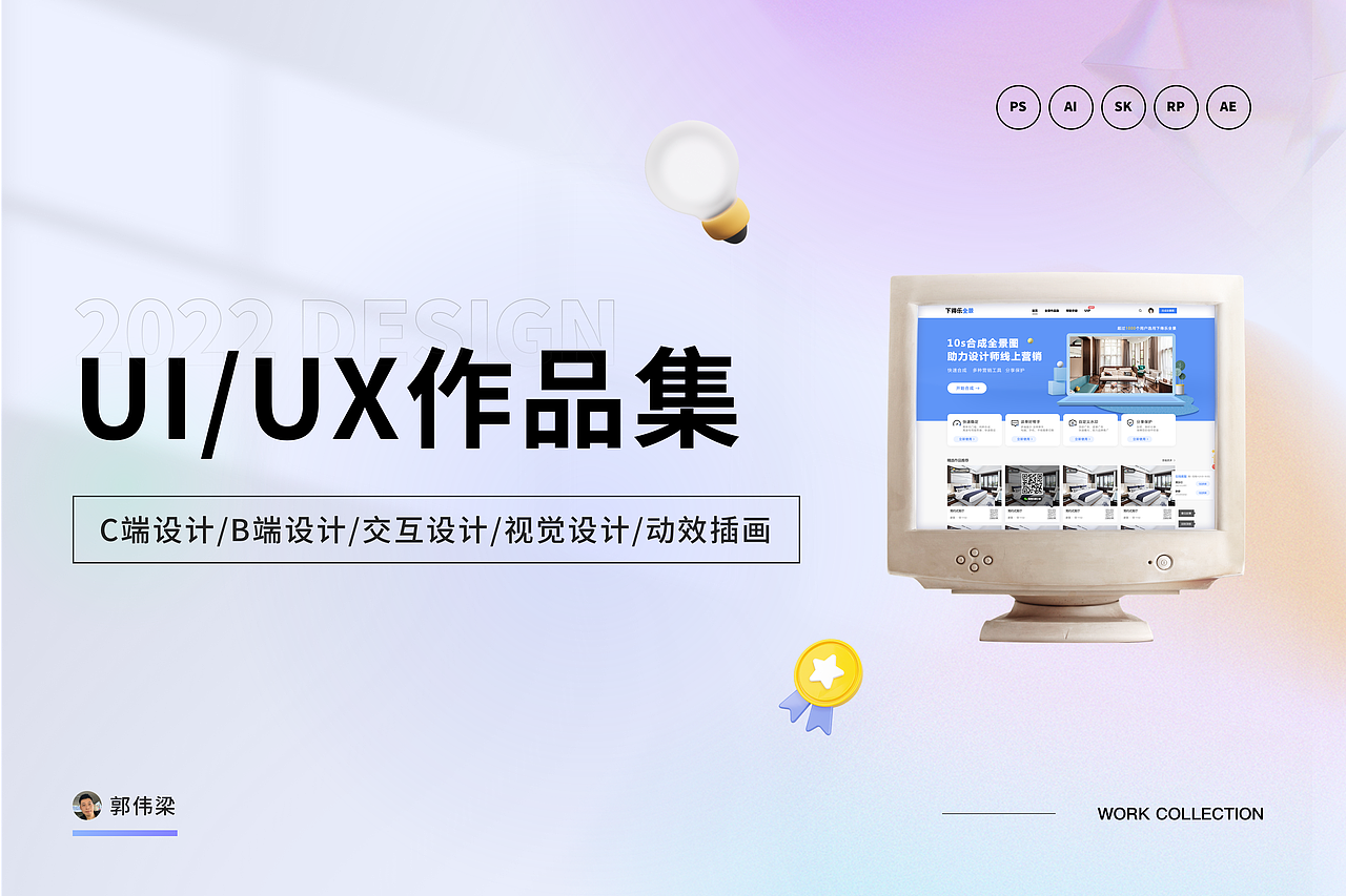 郭伟梁的2022年UI/UX求职作品集