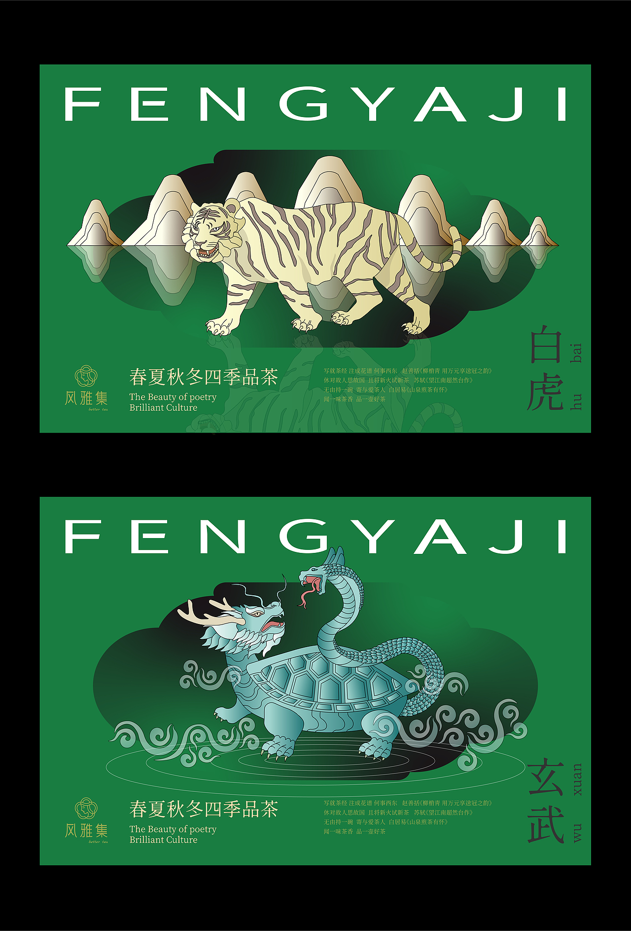 风雅集新中式茶饮