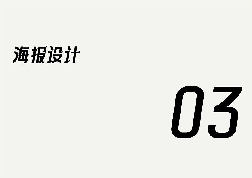 作品集合集（图ZMzQzNjAxNjE2） - 字体/字形 - 站酷设计师清河QingHe原创素材 - 站酷ZCOOL
