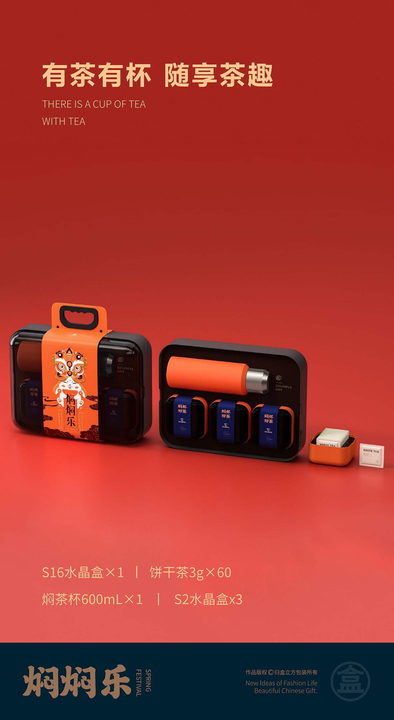 盒立方丨随身闷泡,饮茶新腔调