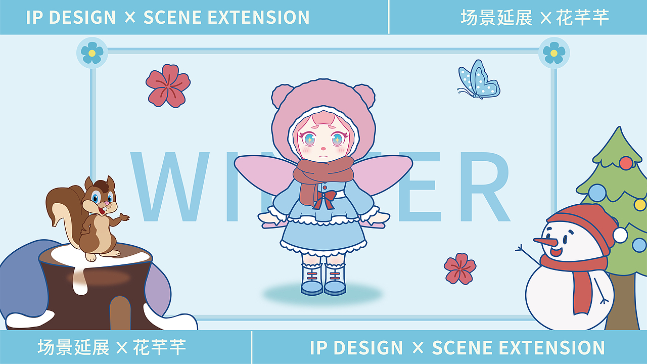 花仙子IP形象设计