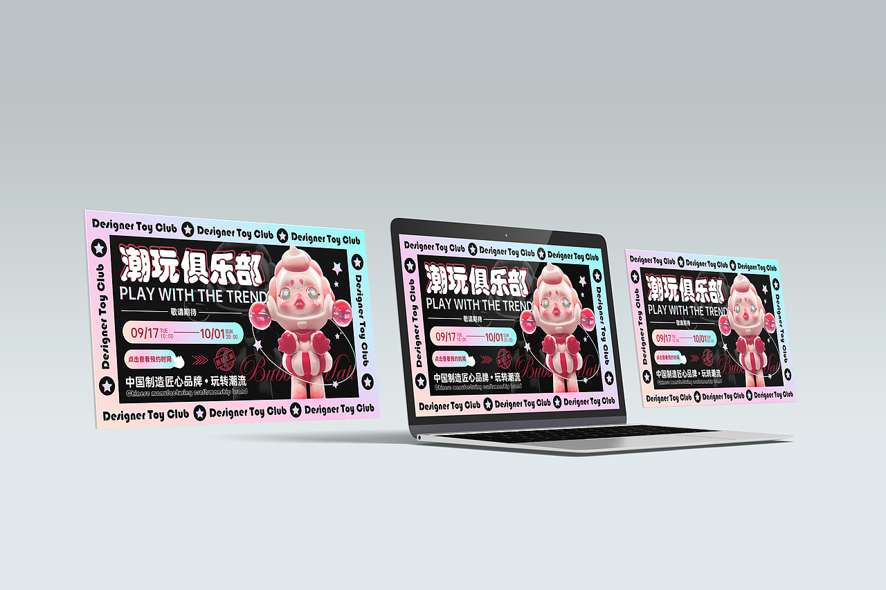 潮玩俱乐部（图ZMzMyODU4MjI0） - 海报 - 站酷设计师Z904654085原创素材 - 站酷ZCOOL