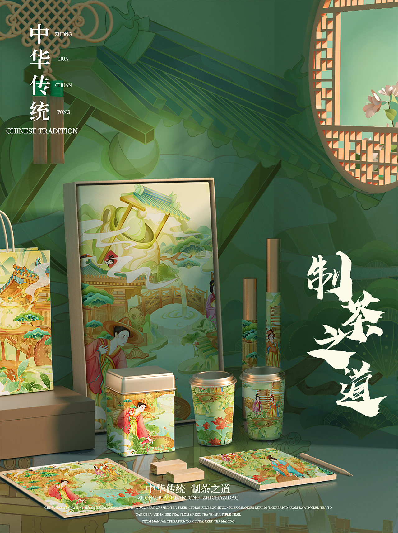 国潮插画——中华传统 | 制茶之道×茶篇