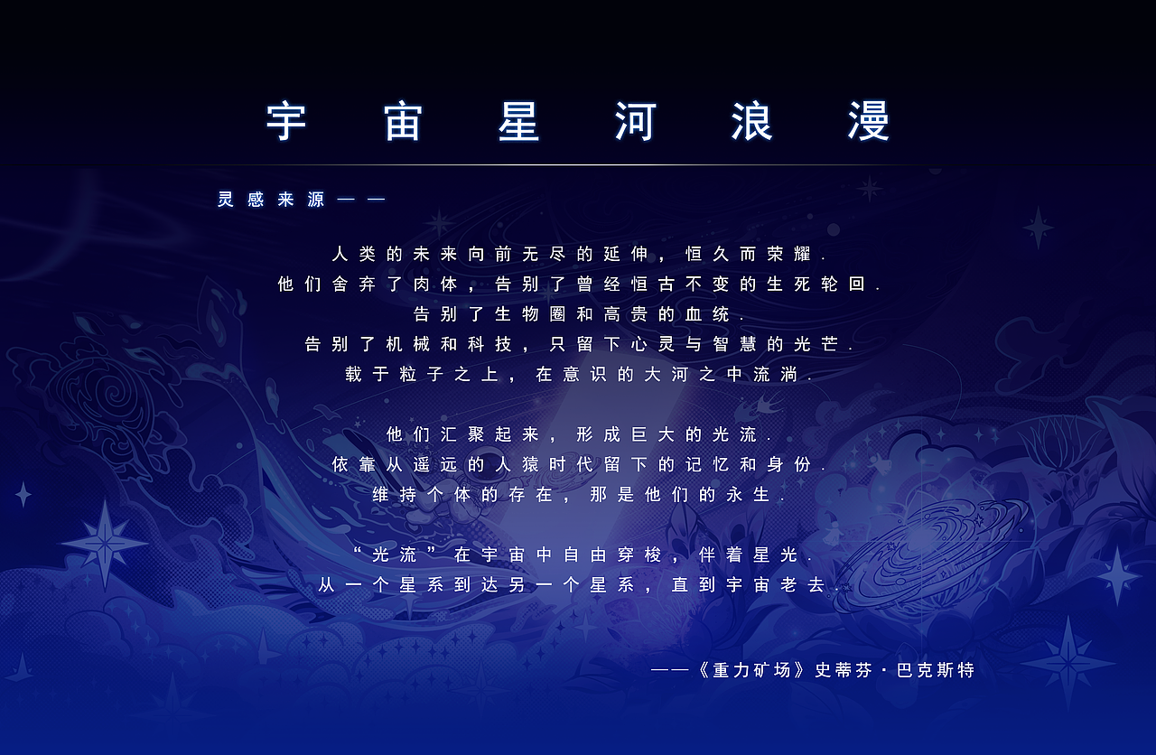 《宇宙星河浪漫》乐划大赛（图ZMzE1OTEwOTg4） - 商业插画 - 站酷设计师画画de卜卜原创素材 - 站酷ZCOOL