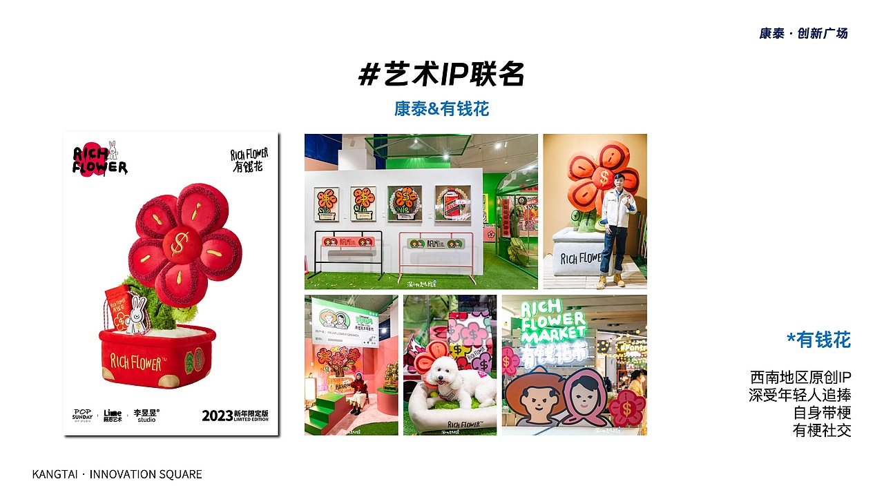 康泰·创新广场品牌传播方案（图ZMzQ3NTg3MDUy） - 文案/策划 - 站酷设计师1013BRANDESIGN原创素材 - 站酷ZCOOL