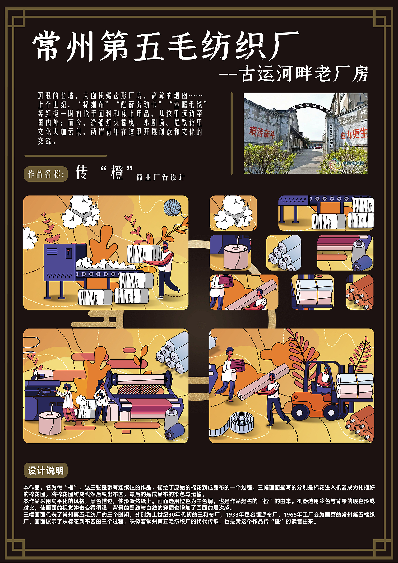 传“橙”商业海报设计——常州第五毛纺厂（图ZMjk3Nzk1MTc2） - 海报 - 站酷设计师上下求而索已原创素材 - 站酷ZCOOL