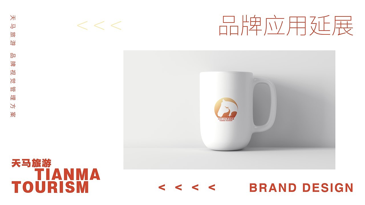 天马旅游 品牌设计丨CaryCheung Original Design（图ZMzYwNTI0MDk2） - 品牌 - 站酷设计师CaryCheung设计原创素材 - 站酷ZCOOL