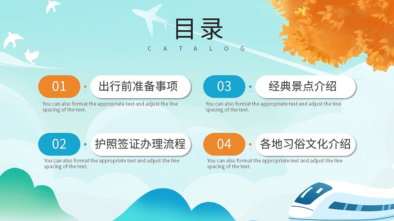 小清新十一国庆黄金周出游季旅游计划PPT模板