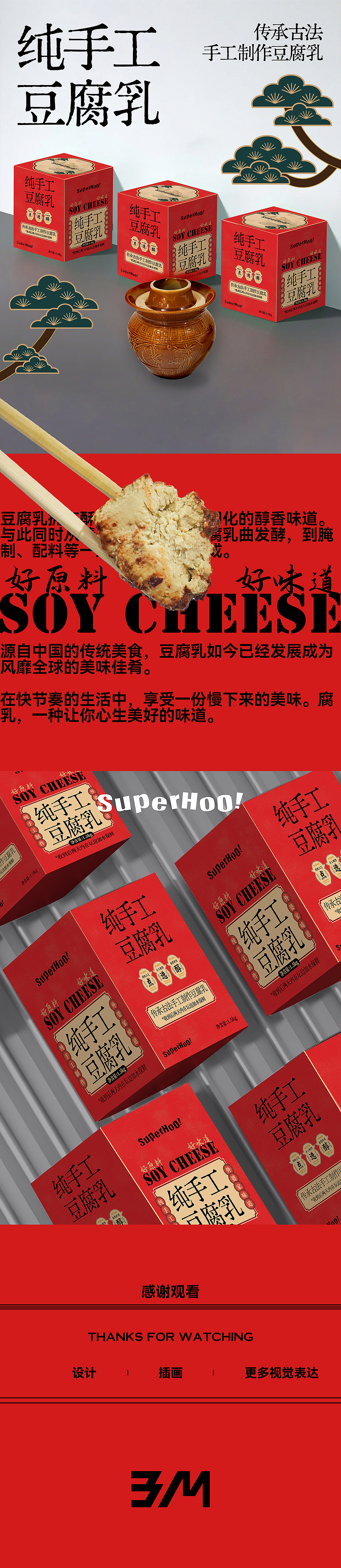 纯手工豆腐乳｜礼盒设计（图ZMzYwODg4MzMy） - 包装 - 站酷设计师火锅人三木原创素材 - 站酷ZCOOL