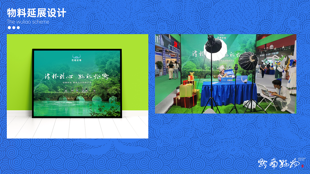 黔南好物落地项目案例