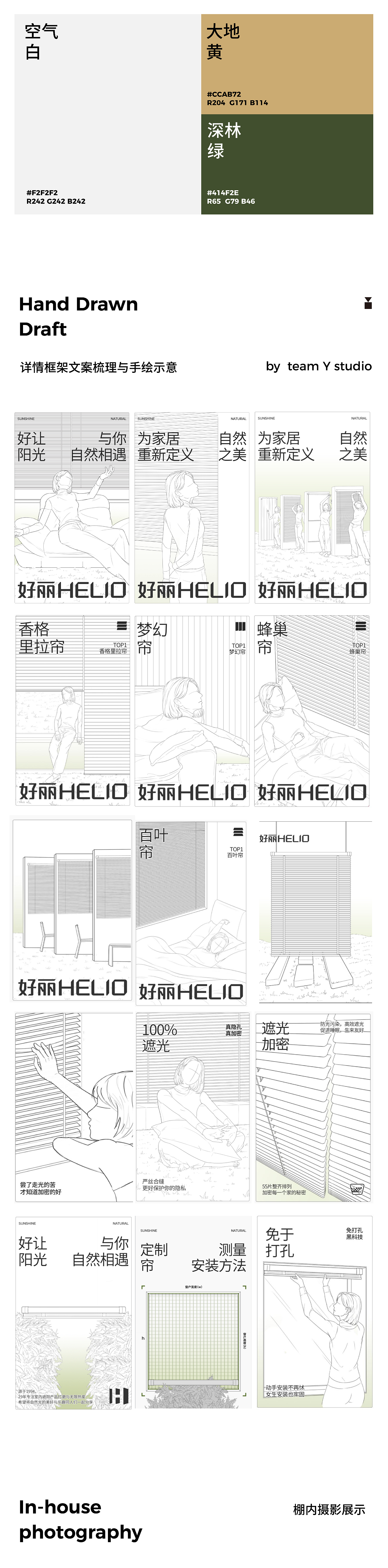HELIO好丽窗帘视觉升级落地（上）（图ZMzY2MDEyODQ0） - 产品摄影 - 站酷设计师当下视觉摄影原创素材 - 站酷ZCOOL