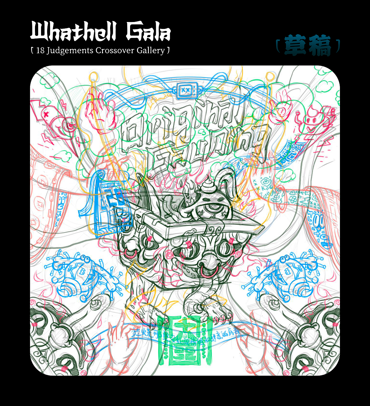 『🔥焚烧...🦠』一炎狗鼎 X CAELUM插画（图ZMzI3ODI4MDg0） - 新锐潮流插画 - 站酷设计师Caelum插画原创素材 - 站酷ZCOOL