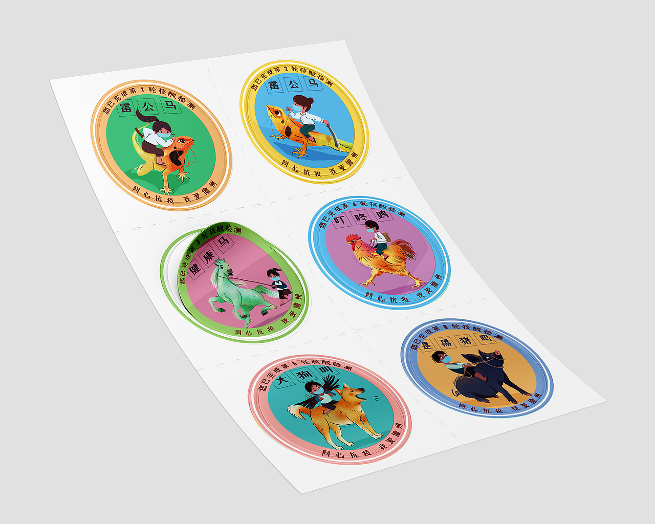 海南本地特色核酸贴纸一组(雷公马+谐音梗)