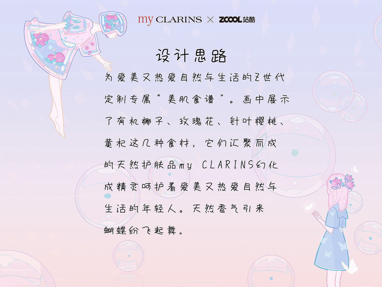 #my CLARINS 寻找天然好食肌#自然植萃（图ZMjk4MzE3Njky） - 海报 - 站酷设计师天天锁屏原创素材 - 站酷ZCOOL