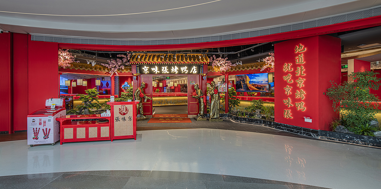 京味张北京烤鸭东莞大朗里悦里店餐饮品牌空间全案设计(图ZMzIxMTM0MjI4) - 酒店餐饮设计 - 站酷设计师品深设计原创素材 - 站酷ZCOOL