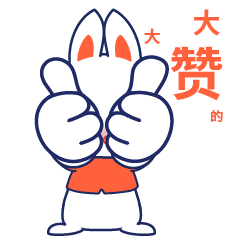 迎兔年表情包设计（图ZMzI2MDI5Nzcy） - 网络表情 - 站酷设计师粉豆啰啰fendroro原创素材 - 站酷ZCOOL