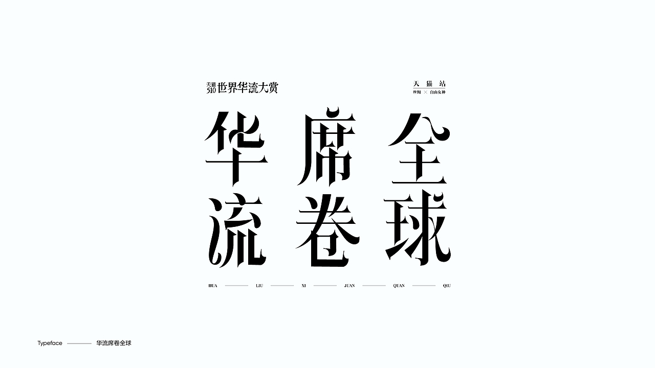 字体设计（图ZMzY4NDc5OTk2） - 字体/字形 - 站酷设计师陈小发原创素材 - 站酷ZCOOL