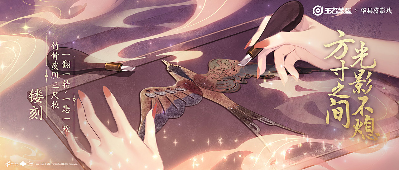 王者荣耀×华县皮影戏 芈月皮影戏联动PV（图ZMzcwNDk1MjE2） - 动画片 - 站酷设计师INFINI映纷创意原创素材 - 站酷ZCOOL