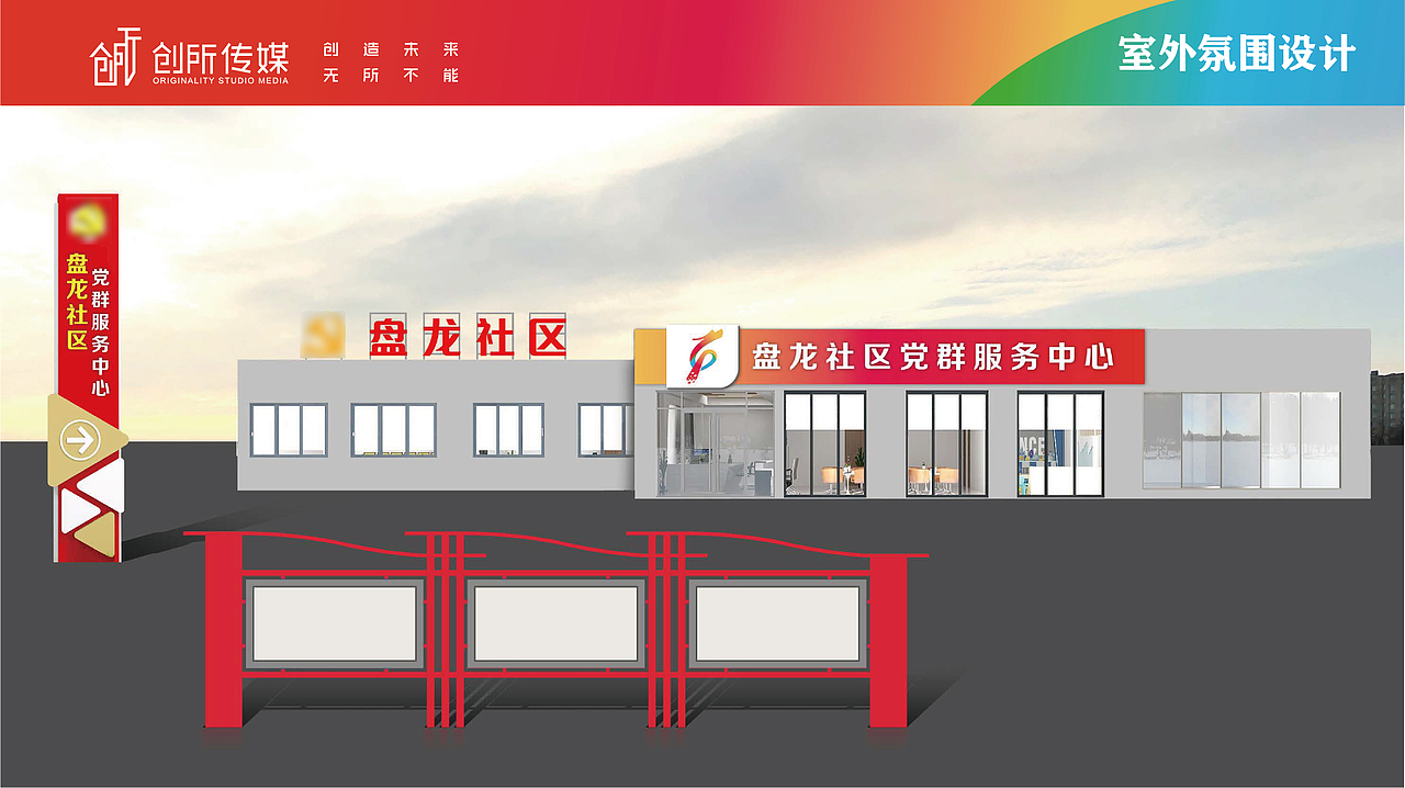 盘龙社区党群服务中心办公空间打造方案