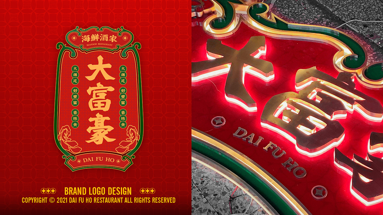 大富豪饭堂 品牌全案设计丨RNA视觉(图ZMzEyNzc4NjMy) - 品牌 - 站酷设计师RNA视觉重构原创素材 - 站酷ZCOOL