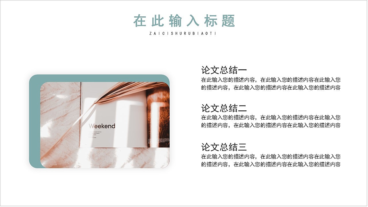 简约通用大学生毕业论文答辩学术报告PPT模板