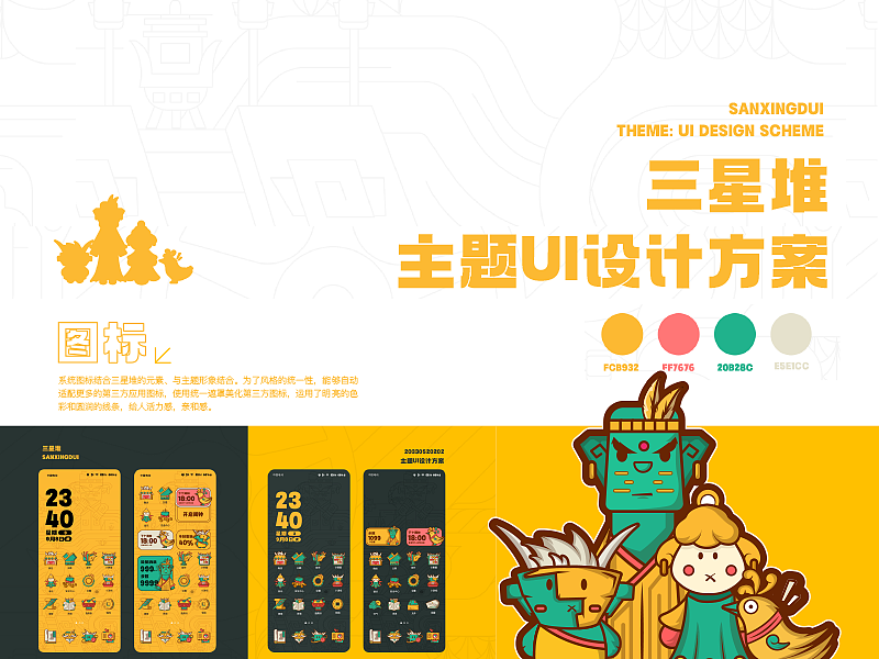 【练习】三星堆主题界面设计（图ZMzQzMzMyNzUy） - 主题/皮肤 - 站酷设计师小鸽9527原创素材 - 站酷ZCOOL