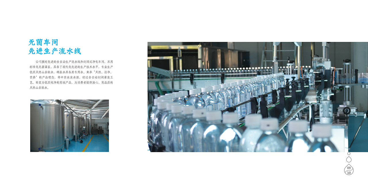 中京冰泉产品画册