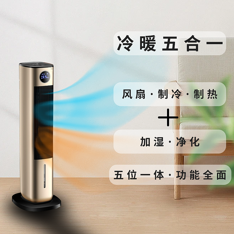 空调扇主图（图ZMzQxNzEyNjg0） - 电商 - 站酷设计师山楂水原创素材 - 站酷ZCOOL