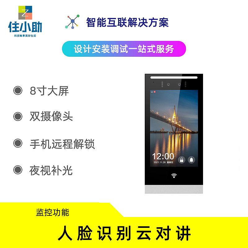 智慧楼宇视频对讲系统智能公寓老旧小区改造可视门铃（图ZMzQ1NDMyNzk2） - 其他 - 站酷设计师zxzsmarthome原创素材 - 站酷ZCOOL