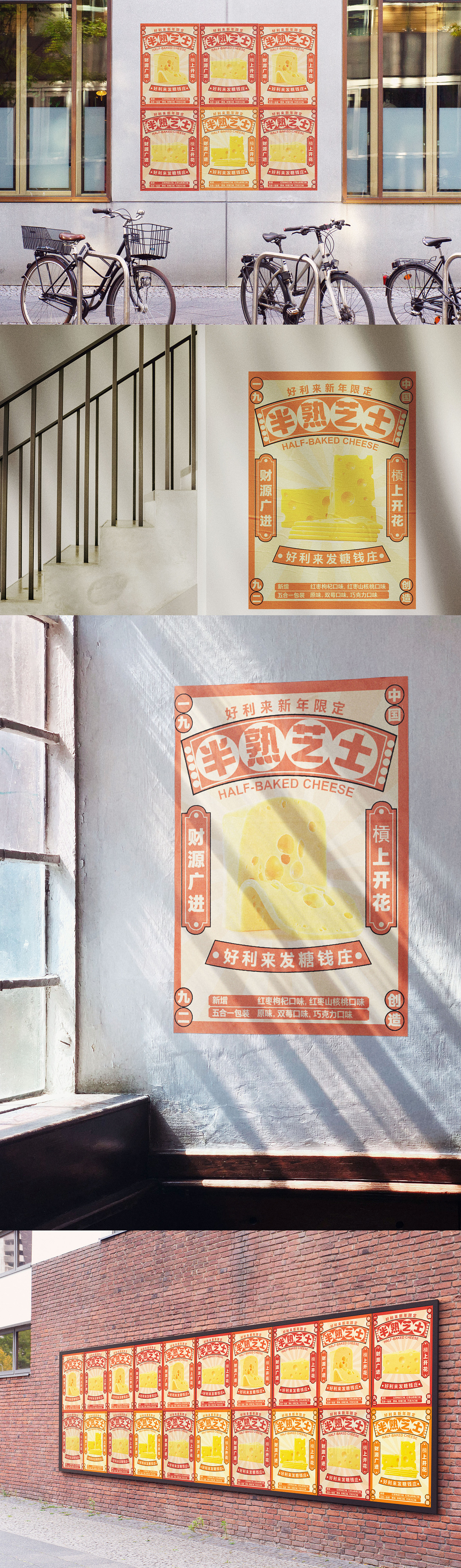 美食风全版面海报延展-KV设计-半熟芝士