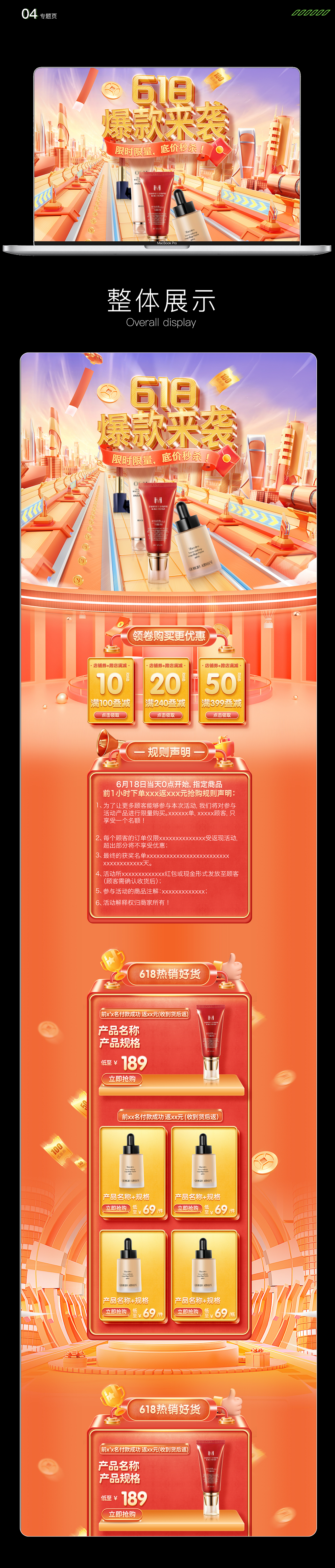 【电商篇】2023作品集