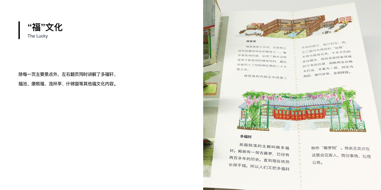 恭王府立体书——一本书带你去看和珅的家（图ZMzYzODU3ODQ4） - 其他工业/产品 - 站酷设计师开洁KJ原创素材 - 站酷ZCOOL