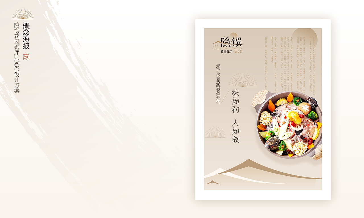 隐馔（zhuan）花园餐厅VI（部分）（图ZMzMwNDUzNTA4） - 品牌 - 站酷设计师于林设计原创素材 - 站酷ZCOOL