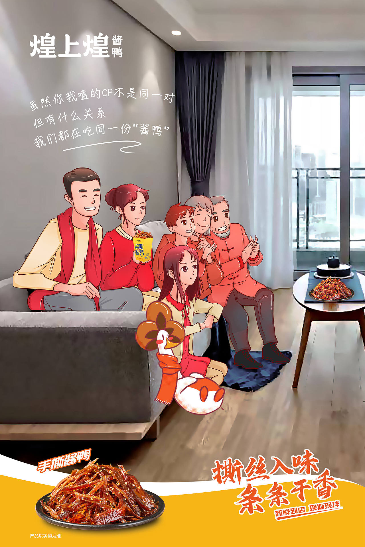 煌上煌手撕酱鸭吉祥物场景（图ZMzQ2ODgxOTEy） - 海报 - 站酷设计师亮AKIRA原创素材 - 站酷ZCOOL