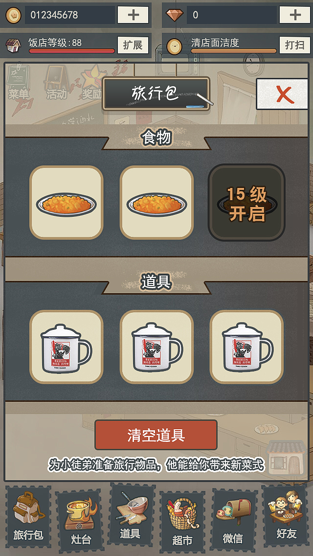 幸福食堂（图ZMzQ2MzMwODI0） - 游戏UI - 站酷设计师大大的城小小的我原创素材 - 站酷ZCOOL