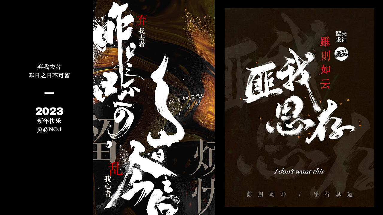 醒来设计2022字体设计年终总结（图ZMzI2OTI4MjY0） - 字体/字形 - 站酷设计师醒来设计_燃城原创素材 - 站酷ZCOOL