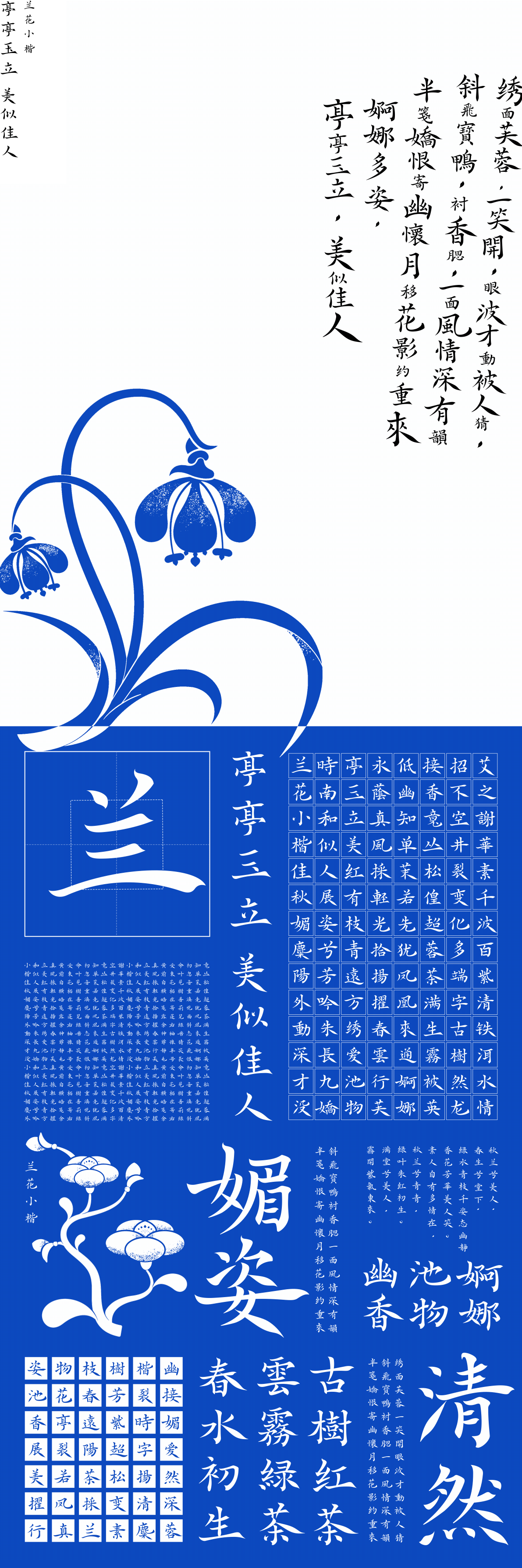 当字体有了生命｜兰花小楷｜字库（图ZMzAxNzkxNjQw） - 字体/字形 - 站酷设计师花生设计_z原创素材 - 站酷ZCOOL