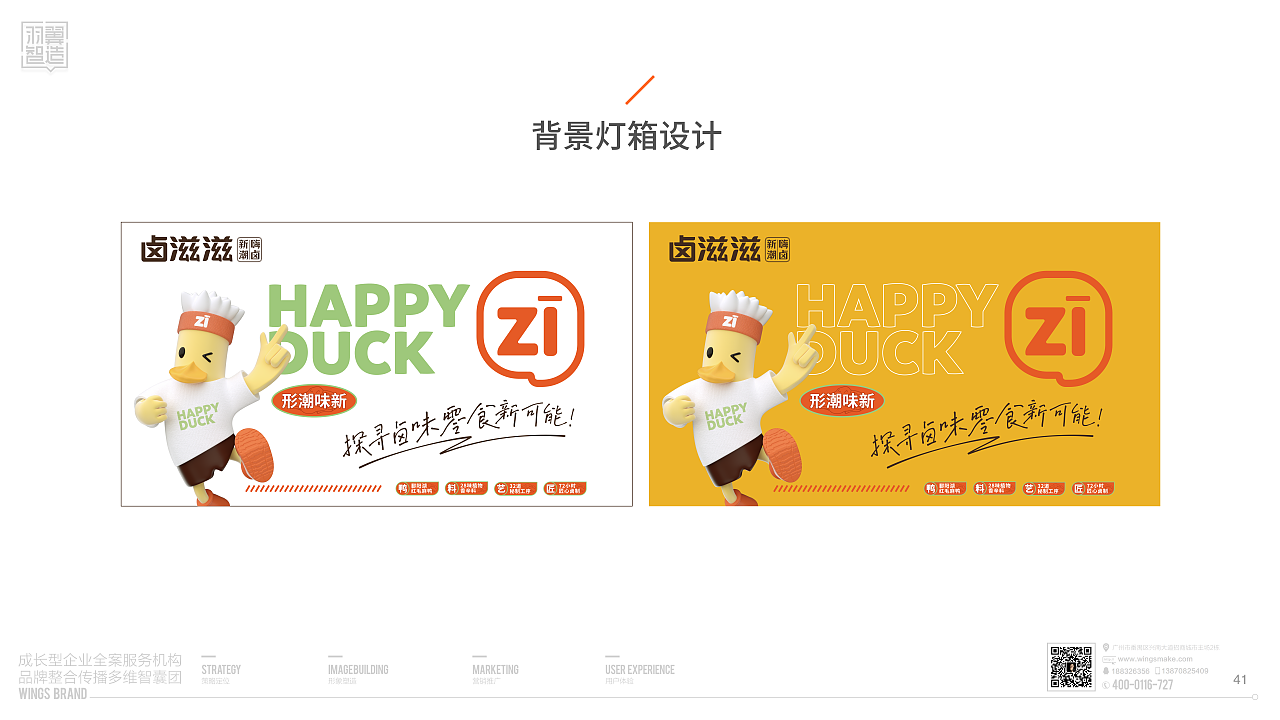 煌上煌旗下-卤滋滋品牌形象案例