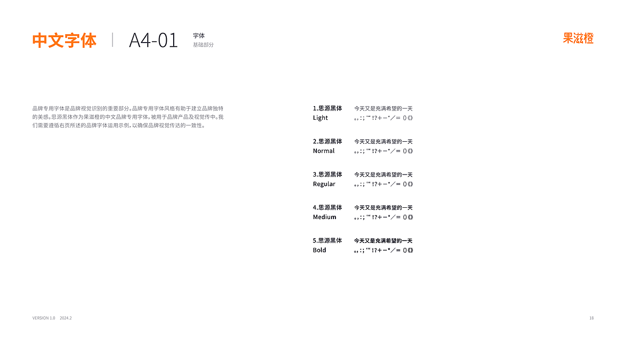 果滋橙视觉系统识别手册