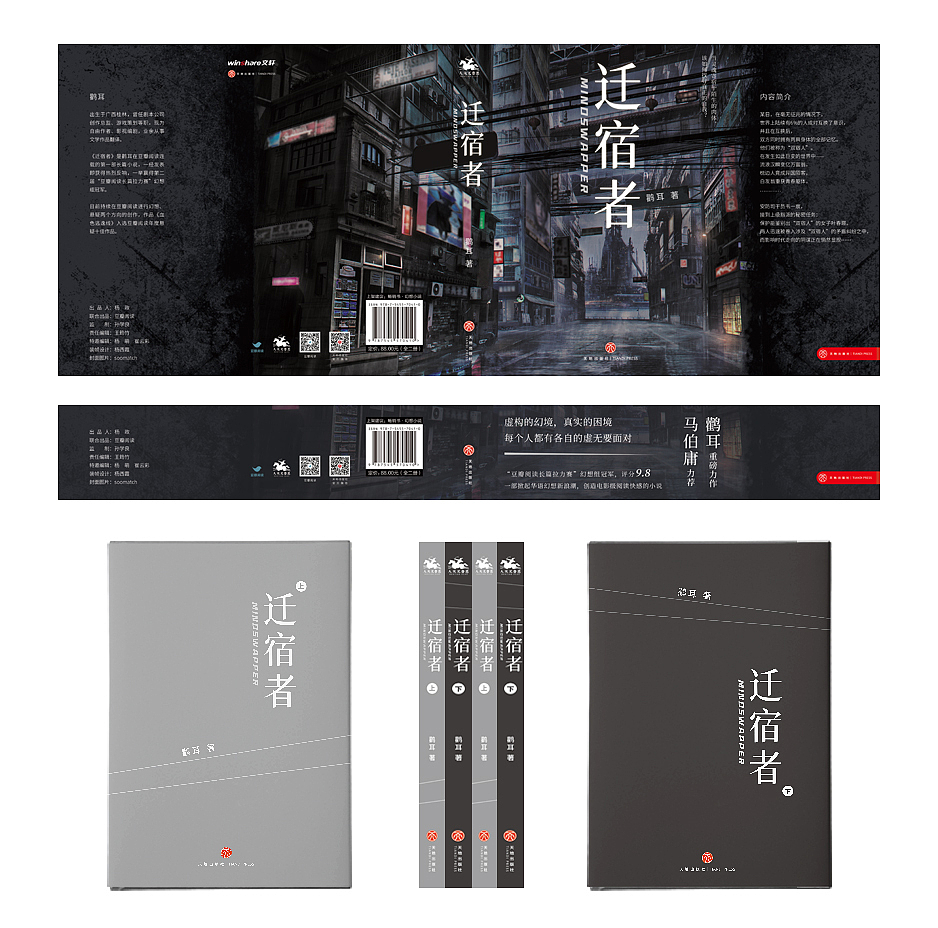 迁宿者-封面设计以及线上物料