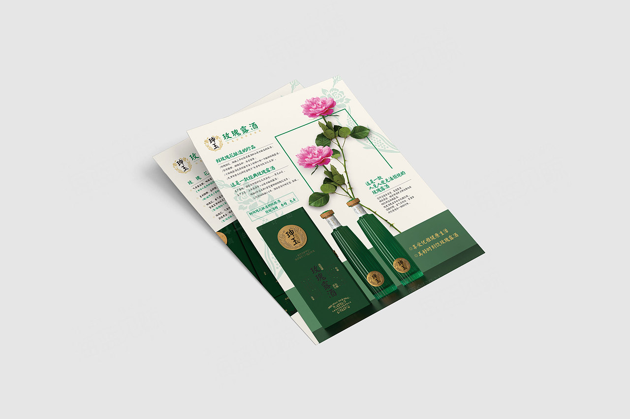 玫瑰露酒保健品画册、单页（图ZMzI2MzQ0OTky） - 书籍/画册 - 站酷设计师海蓝见鲸品牌设计原创素材 - 站酷ZCOOL
