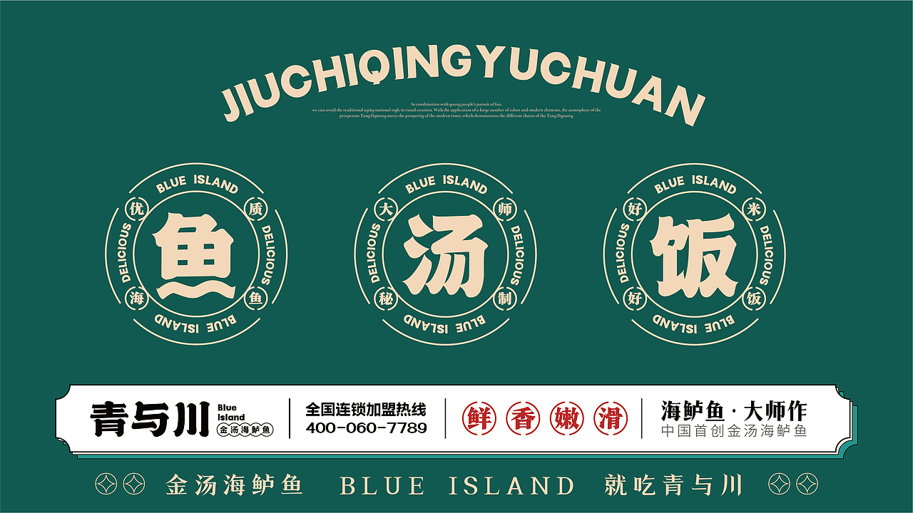 【餐饮品牌设计】水煮鱼VI设计+IP