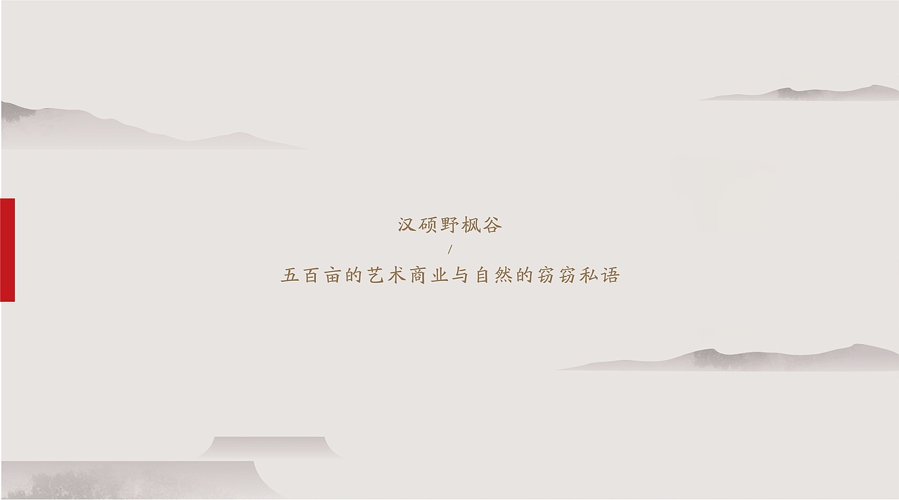 野枫谷游学小镇招商手册