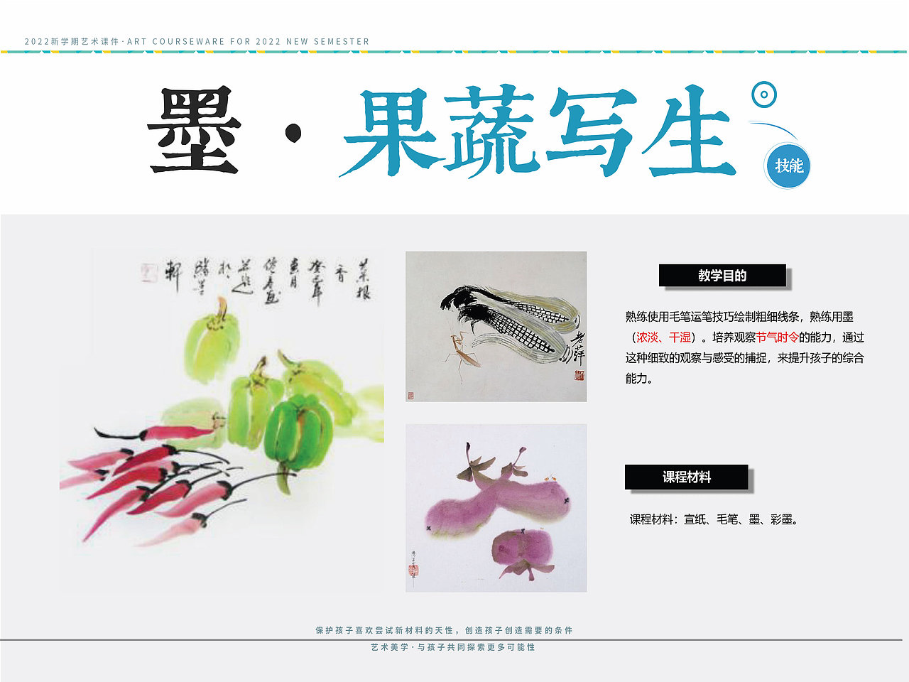 平面设计|PPT演示·2023新学期艺术课设计·家长说明会