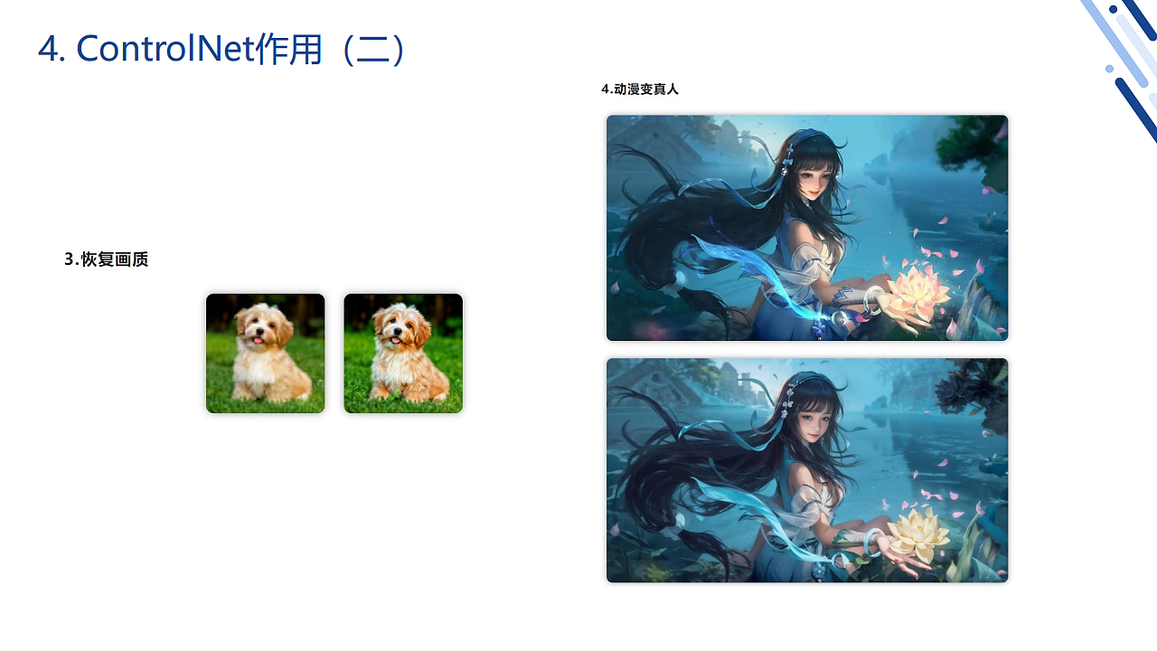 Stable diffusion公益课分享-服装行业方向（第一周）